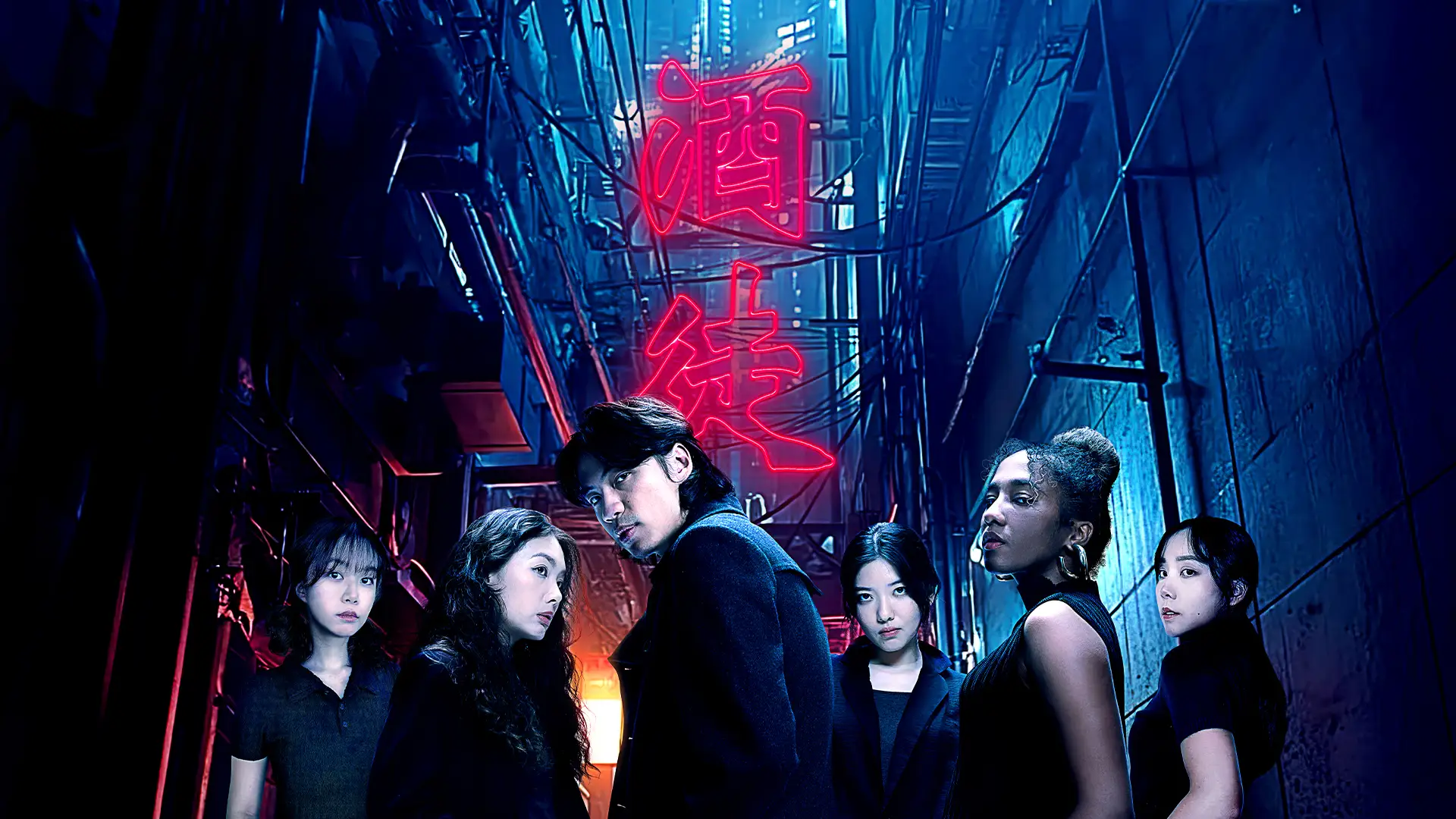 《酒徒》